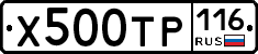 Х500ТР116 - 