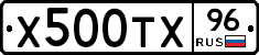 Х500ТХ96 - 