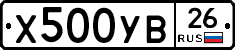 Х500УВ26 - 