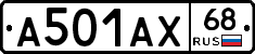 А501АХ68 - 