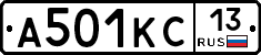 А501КС13 - 
