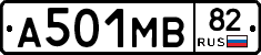А501МВ82 - 