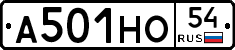А501НО54 - 