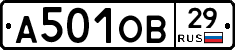А501ОВ29 - 