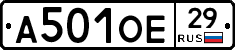 А501ОЕ29 - 