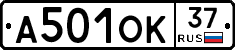 А501ОК37 - 