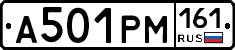 А501РМ161 - 