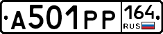 А501РР164 - 