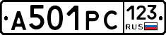 А501РС123 - 