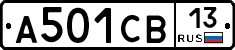 А501СВ13 - 