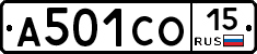 А501СО15 - 