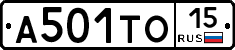 А501ТО15 - 