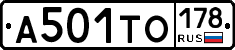 А501ТО178 - 