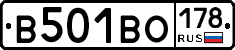В501ВО178 - 