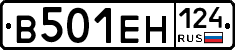 В501ЕН124 - 