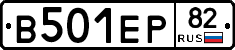 В501ЕР82 - 