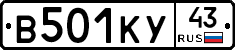 В501КУ43 - 