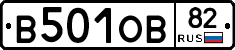 В501ОВ82 - 