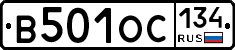 В501ОС134 - 