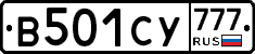 В501СУ777 - 