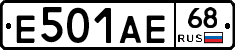 Е501АЕ68 - 