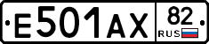 Е501АХ82 - 