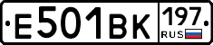 Е501ВК197 - 