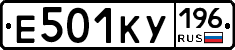 Е501КУ196 - 