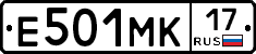 Е501МК17 - 