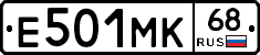 Е501МК68 - 