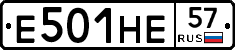 Е501НЕ57 - 