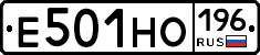 Е501НО196 - 