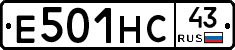 Е501НС43 - 