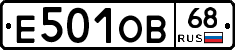 Е501ОВ68 - 