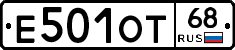 Е501ОТ68 - 