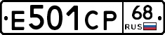 Е501СР68 - 