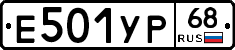 Е501УР68 - 