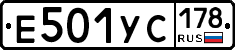 Е501УС178 - 