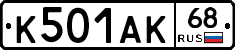 К501АК68 - 