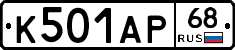 К501АР68 - 