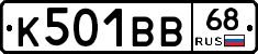 К501ВВ68 - 