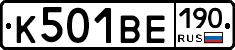 К501ВЕ190 - 