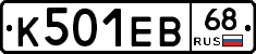 К501ЕВ68 - 
