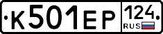 К501ЕР124 - 