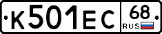 К501ЕС68 - 