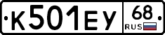 К501ЕУ68 - 
