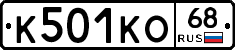 К501КО68 - 