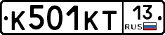 К501КТ13 - 