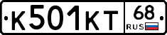 К501КТ68 - 