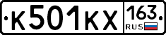 К501КХ163 - 